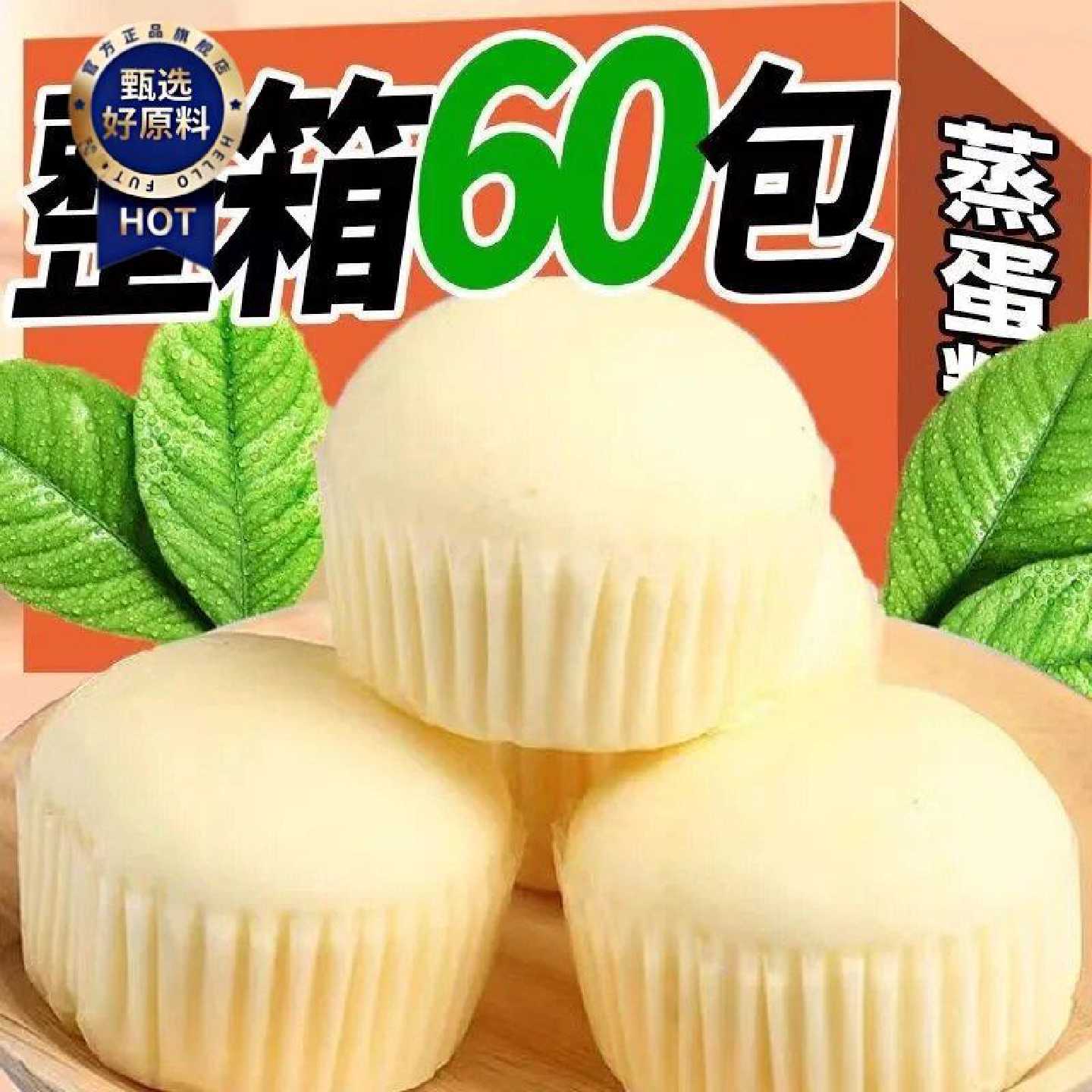 【蒸的不上火】代餐蛋糕学生营养早餐点心儿童零食蒸蛋糕整箱批发