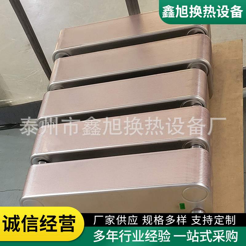 供应家用过水热暖气片即热式地暖热水交换器不锈钢钎焊板式换热器