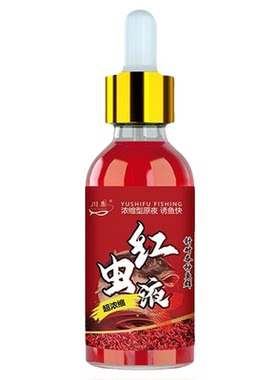 红虫液钓鱼小药饵料鲫鱼野钓专用