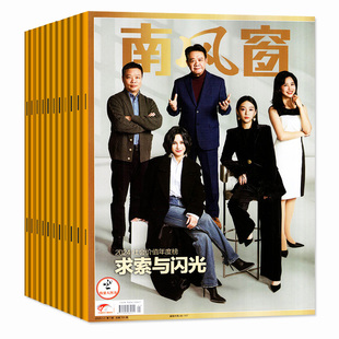 南风窗杂志2026年1月01期（2025年3-12月7-26期/全年/半年订阅）看天下新闻周刊时事财经非2024过刊期刊