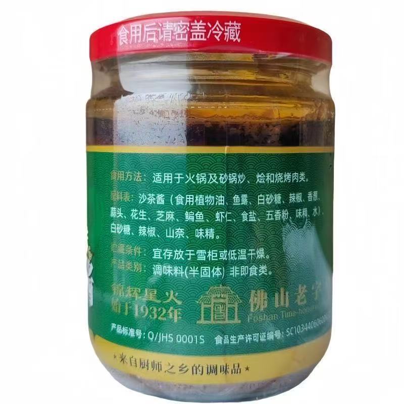 锦辉星火南洋风味沙爹酱220g*24瓶沙爹锅底沙爹粉火锅烤肉腌制