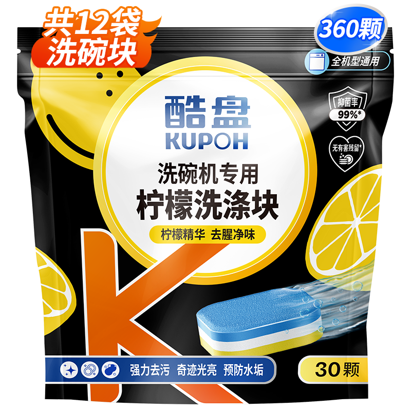 酷盘多效合一洗碗块方太洗碗机用