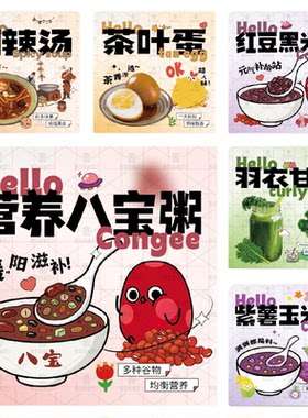 五谷杂粮粥早餐保温桶贴纸定制