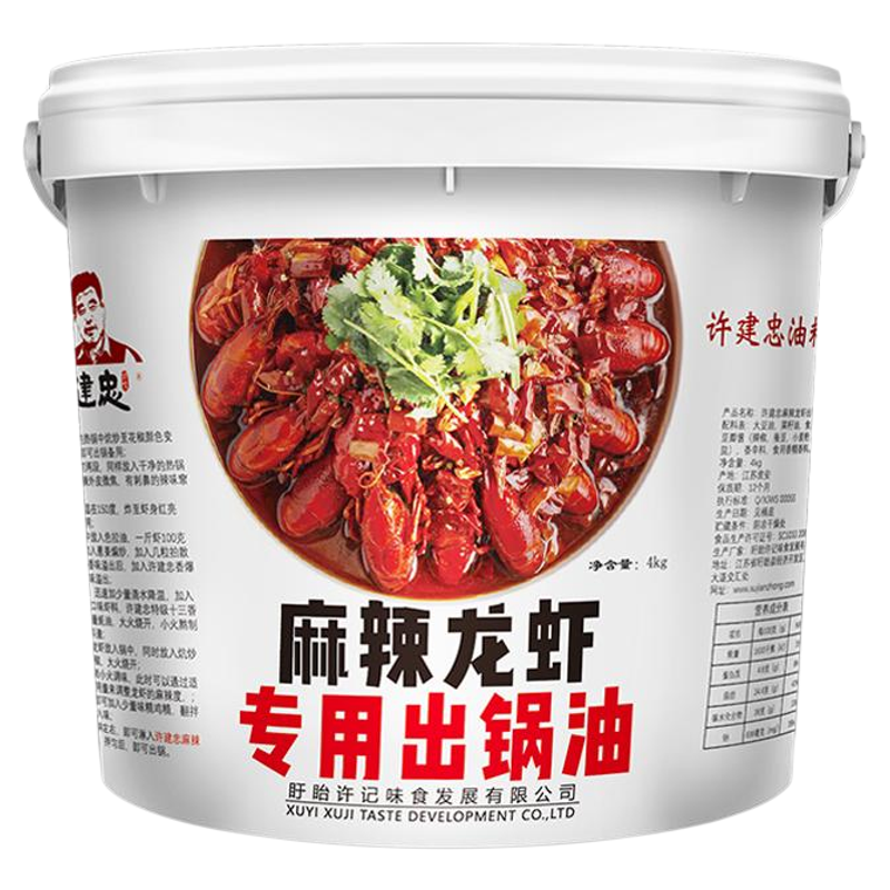 麻辣龙虾料出锅油许建忠商用