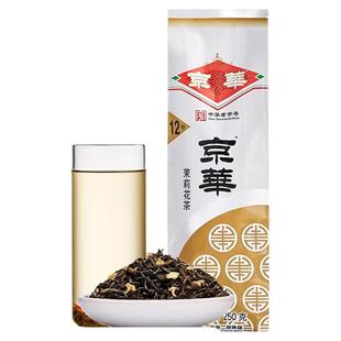 京华12号茉莉花茶2025新茶老北京浓香型茶叶自己喝自饮口粮茶250g