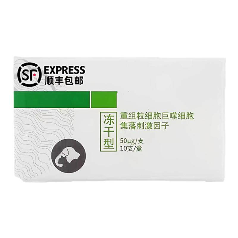 中科升白素猫瘟增强免疫刺激因子