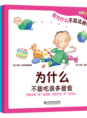 我为什么不能这样做儿童绘本