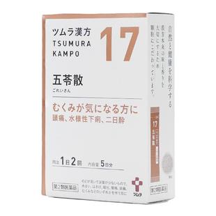 津村五苓散次抛汉方中成药颗宿醉中暑浮肿祛湿水土不服腹泻肠胃炎