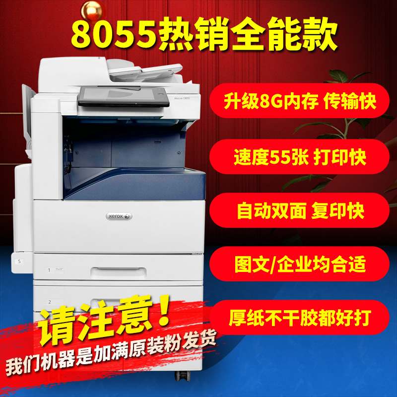 施乐8055彩色复印机a3大型打印机办公一体机8070激光5575商用7855
