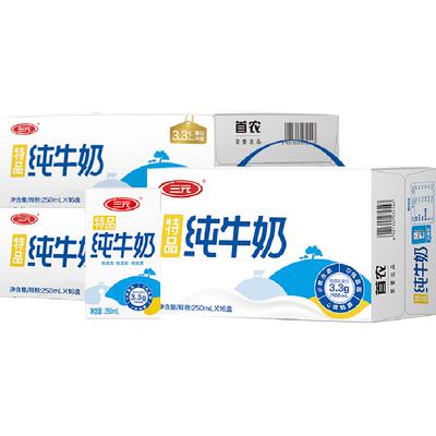 三元特品250ml*16盒*3箱纯牛奶