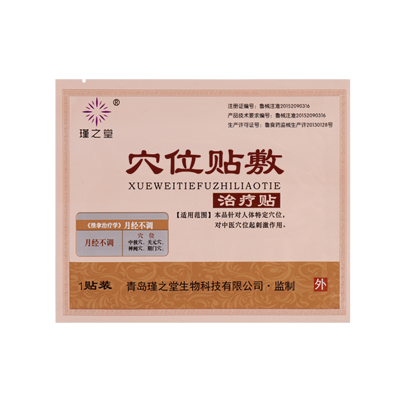 月经淋漓不净量多不停量少不净排卵期出血内膜厚宫血宁止血调经贴