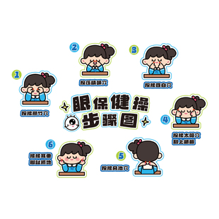 幼儿园墙面贴成品预防控近视爱护眼保健操黑板报宣传海报文化形象