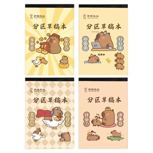 草稿本小学生用分区草稿纸数学运算一年级二三五验算草纸初高中生笔记本卡皮巴拉牛皮纸可撕空白加厚白纸批发
