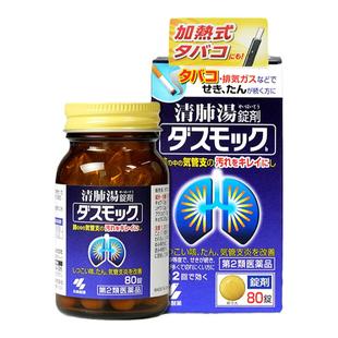 日本小林制药清肺汤80粒 润肺咳嗽止咳化痰清肺支气管炎呼吸消炎