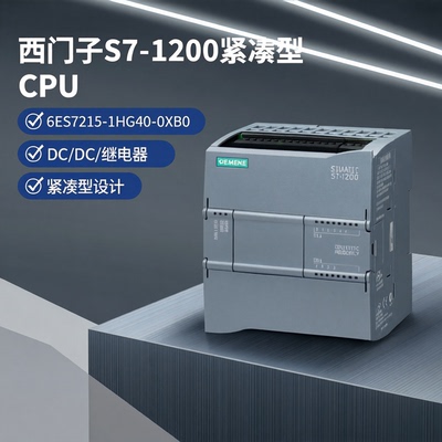 议价-西门子S71200PLC紧凑型CPU模块6ES72151HG400XB0DCDC继电器
