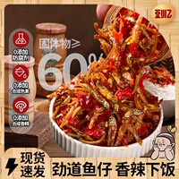 豆小乙香辣剁椒小鱼仔辣椒酱湖南下饭菜拌面拌饭下酒菜即食瓶装