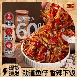 豆小乙香辣剁椒小鱼仔辣椒酱湖南下饭菜拌面拌饭下酒菜即食瓶装