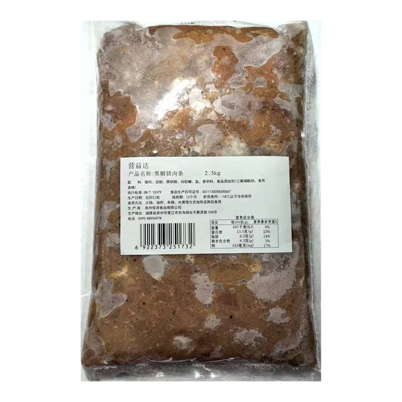 营益达黑椒猪肉条免切香嫩