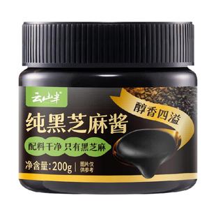 云山半纯黑芝麻酱高钙无糖黑芝麻糊酱烘培家用拌面拌菜火锅蘸料