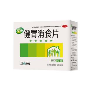 江中健胃消食片健脾健脾胃儿童官方成人正品片剂素片药房旗舰店