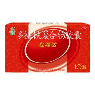 国风红源达 多糖铁复合物胶囊10粒单纯性缺铁性贫血