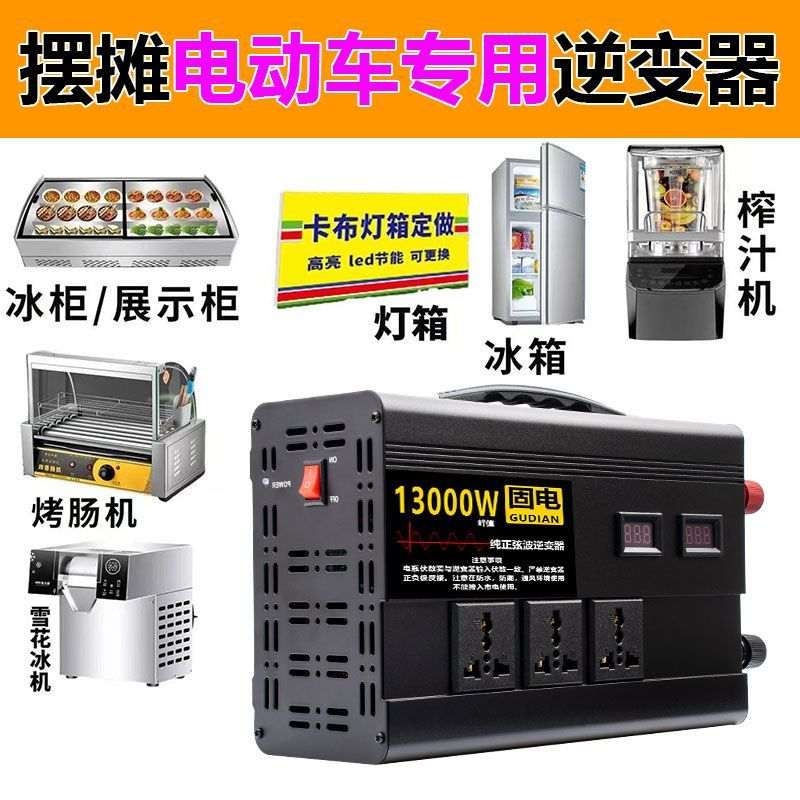 纯正波通用逆变器夜市摆摊专用12V24V48V60V72V转220伏电源转换器
