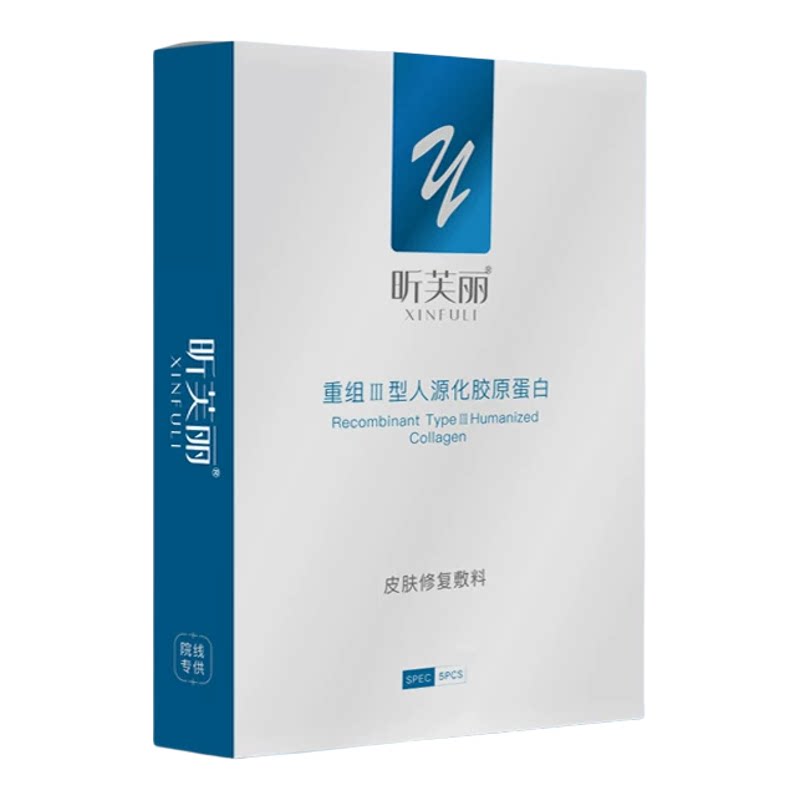 重组Ⅲ型人源化胶原蛋白