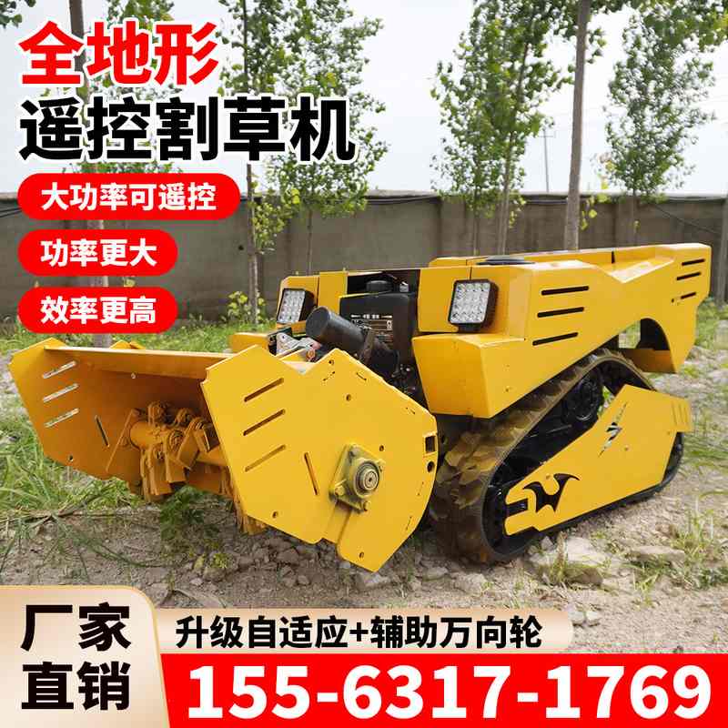 开荒遥控割草机山东厂家履带遥控割草机使用方式遥控割草机厂家