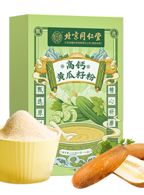 【买2送1】高钙黄瓜籽粉纯正现磨