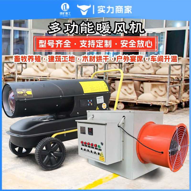 工业暖风机养殖场用大棚大功率取暖器取暖设备柴油加温炉热风机