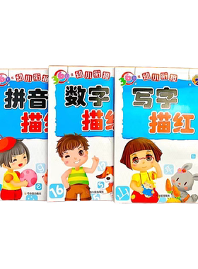 正版幼小衔接一日数字拼音铅笔