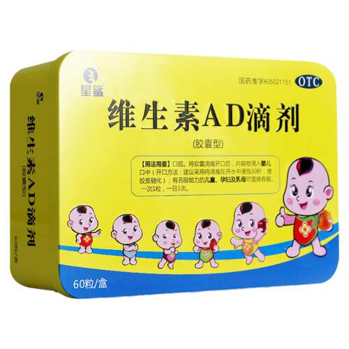 星鲨维生素AD滴剂60粒铁盒鱼肝油宝宝婴幼儿童孕妇医院维D3大药房