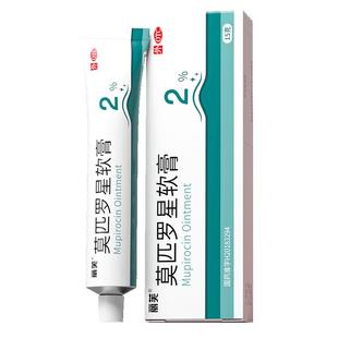 丽芙莫匹罗星软膏正品官方旗舰店甲沟炎专用药特甲沟炎治疗专用药
