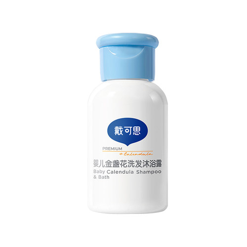 戴可思金盏花沐浴露洗发水二合一宝宝洗发沐浴30ml顺手买