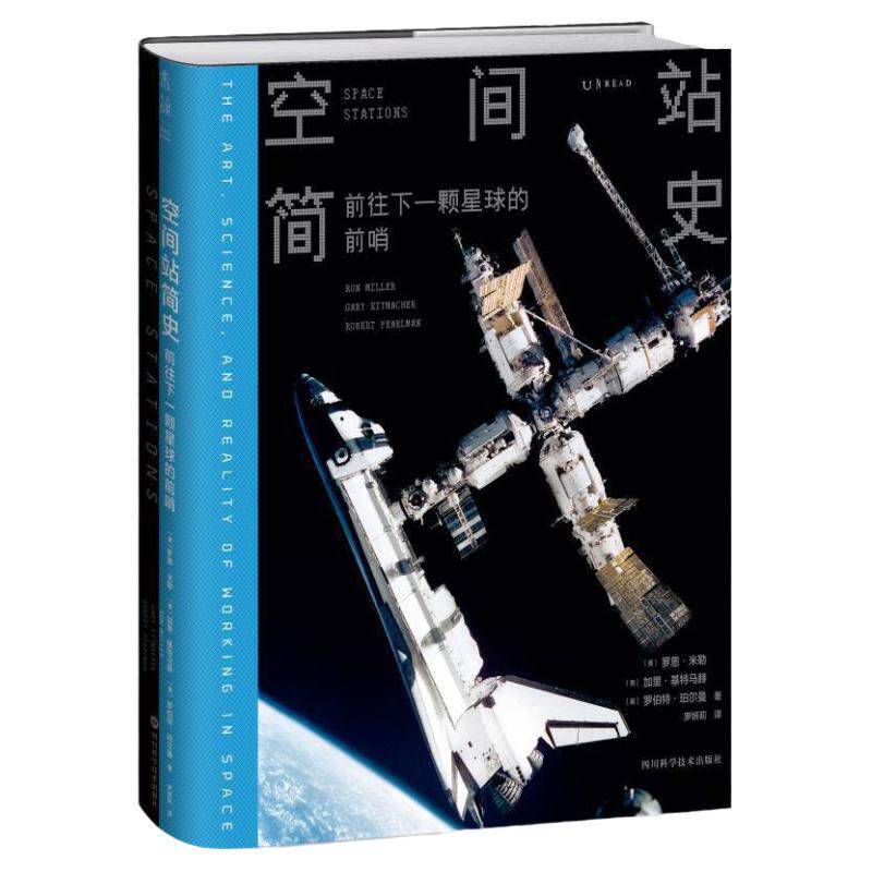 空间站简史：前往下一颗星球的前哨