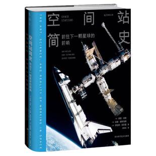 空间站简史：前往下一颗星球的前哨