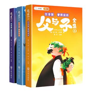 斗半匠父与子漫画书全集正版注音版二年级上下册同步课本看图讲故事连环画漫画书儿童绘本完整版故事书拼音版一年级小学生课外阅读