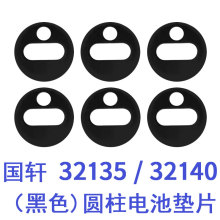 国轩32圆柱电池绝缘垫片33电芯绝缘贴33140垫片32135垫子面垫面贴