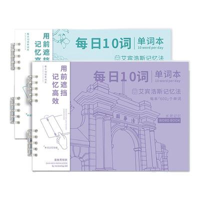 英语单词本艾宾浩斯记忆笔记本