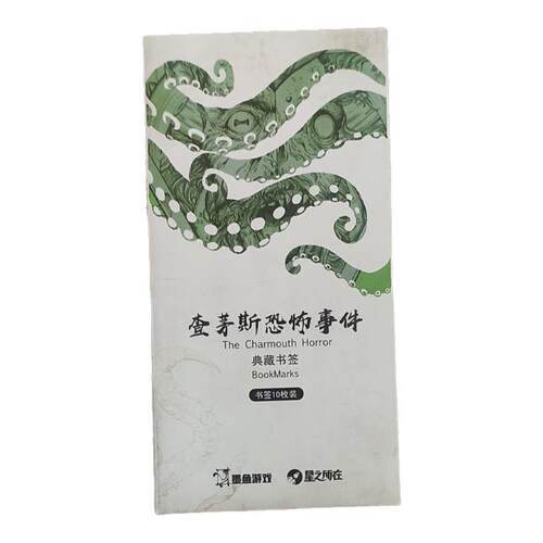 星之所在 克苏鲁主题书签 一套11张 查茅斯恐怖事件解谜配件 现货