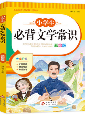 小学生必背文学常识人教版