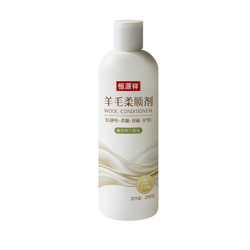 恒源祥羊毛羊绒抗静电蓬松柔顺剂