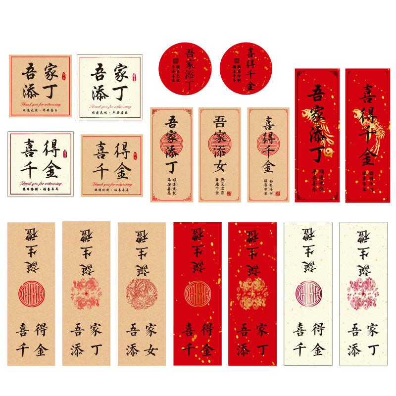 喜得千金标签 新生 宝宝贴纸 吾家添丁 添女 送礼纸袋封口不干胶