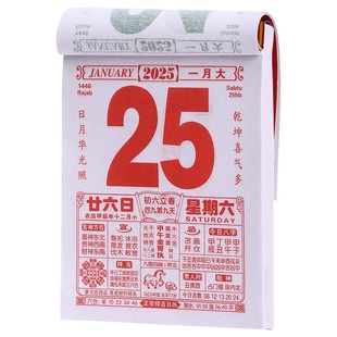 日历2026年新款马年黄历挂历新年挂墙简约大号台历老式手撕家用万年历皇历一天一张福字年货过年新春节装饰品