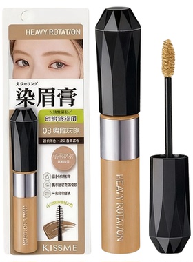 kissme奇士美染眉膏8g防水不晕染