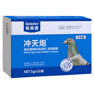 格莱德冲天炮非鸽药鸽子毛滴虫上呼吸道清理二合一口黄癀呼吸不畅