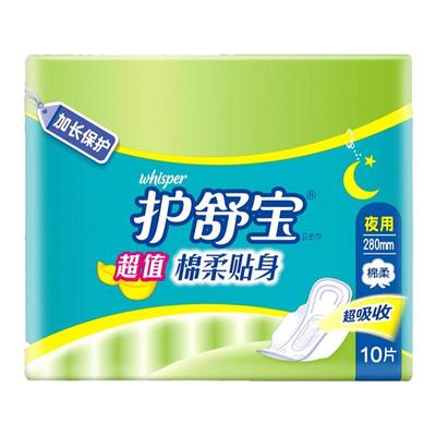 护舒宝卫生巾100片日用夜用套装