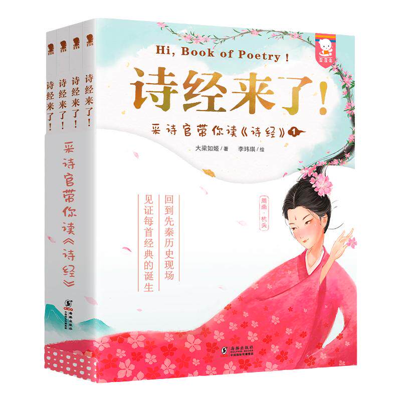歪歪兔诗经来了（全4册）正版