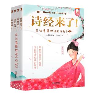 歪歪兔诗经来了（全4册）风雅颂全集古诗词大全中小学生初中生古诗词鉴赏诗经儿童版详解注析一三年级小学生课外必读诗词写作书籍