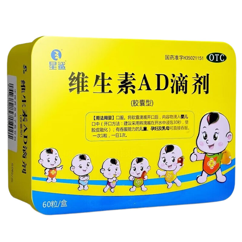 [星鲨]维生素AD滴剂600IU1800IU*60粒/盒